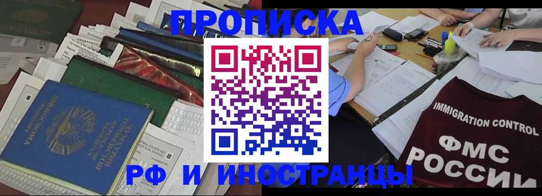 прописка гарантия в Александровске-Сахалинском