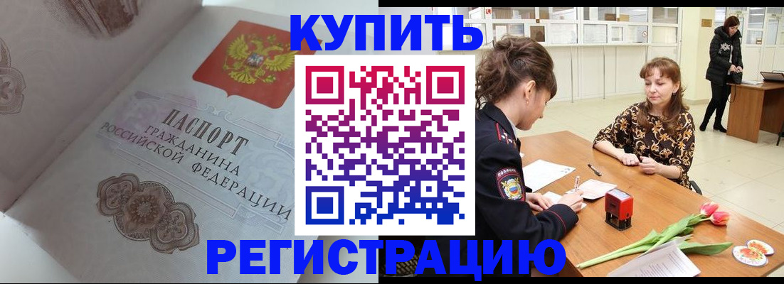 прописка штамп в Александровске-Сахалинском